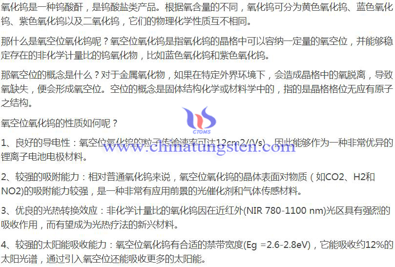 什么是氧空位氧化钨图片